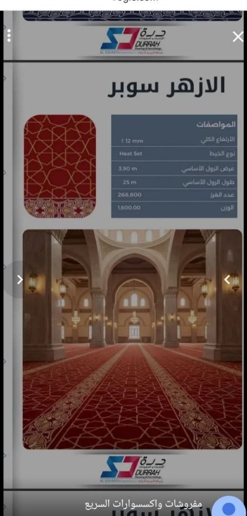 كتالوج سجاد مساجد أحمر بمواصفات الخامة والنقشة
